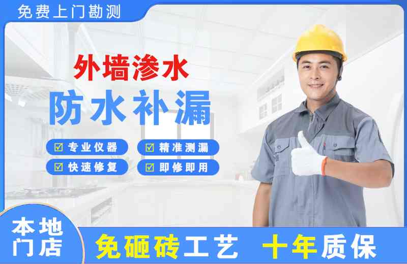 新市区外墙渗水维修